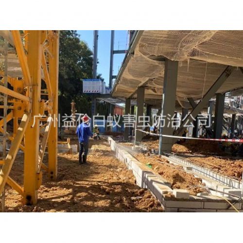 人和新建白蚁预防工程